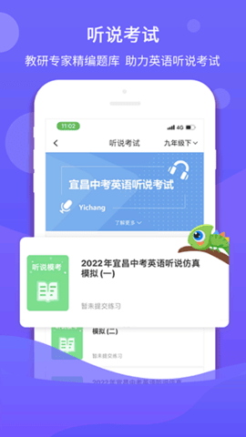 驰声听说在线学生端APP最新版2023