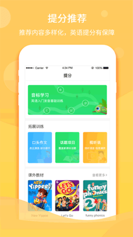 驰声听说在线学生端APP最新版2023