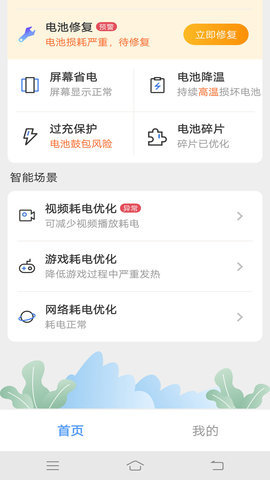 安心快充最新版