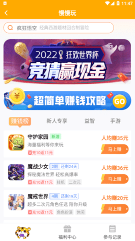 慢慢玩游戏盒子app