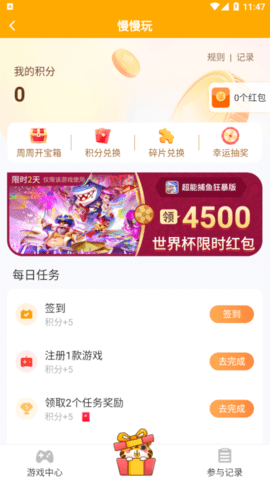 慢慢玩游戏盒子app
