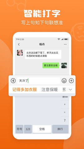 手写输入法App免费版