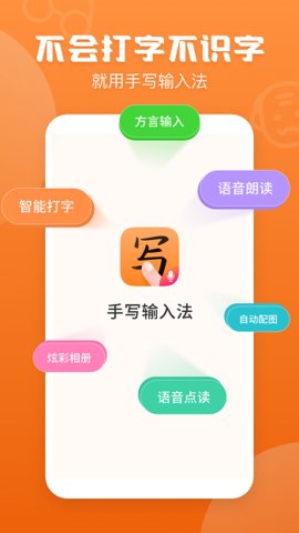 手写输入法App免费版