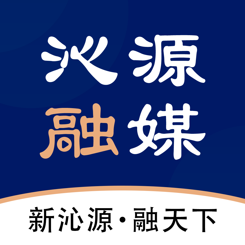 沁源融媒体中心2023最新官方版