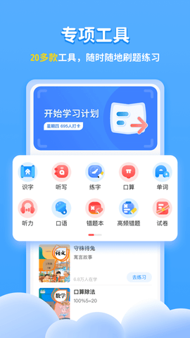 学宝APP免费版