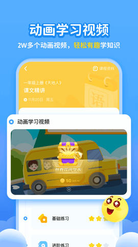 学宝APP免费版