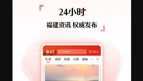 新福建2024官方版