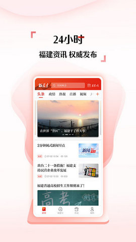 新福建2024官方版