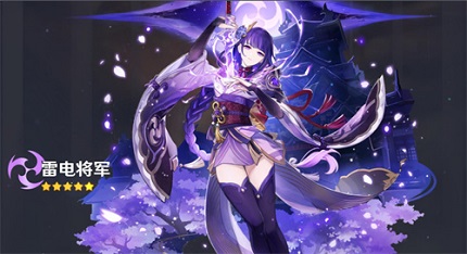 原神雷电将军突破材料有哪些 雷电将军突破材料介绍
