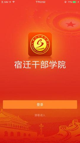 宿迁干部学院官方版