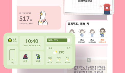 桌面小管家破解版