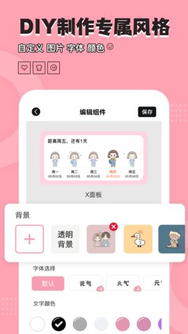 桌面小管家破解版