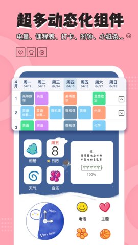 桌面小管家破解版