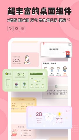 桌面小管家破解版