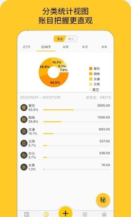 墨求记账App手机版