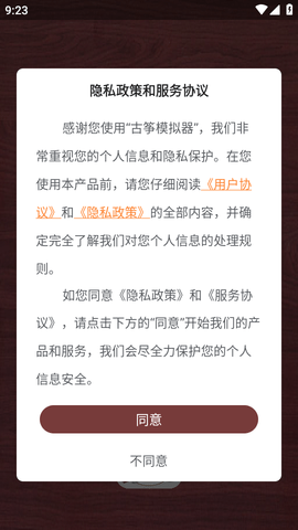 古筝模拟器手机APP破解版2023