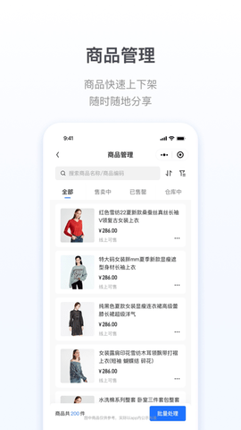 微盟商户助手商家版