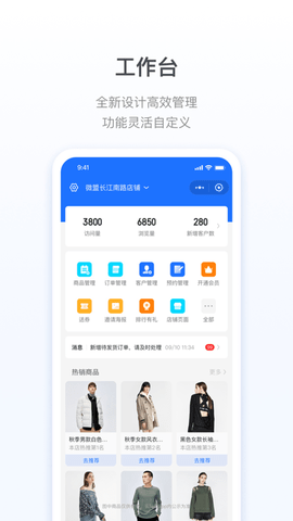 微盟商户助手商家版