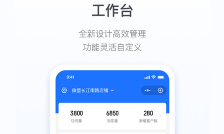 微盟商户助手商家版