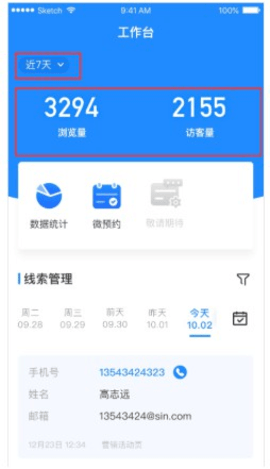 微盟商户助手商家版
