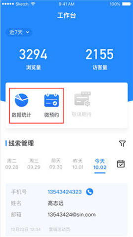 微盟商户助手商家版