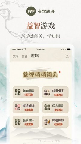 有学轨迹App最新版