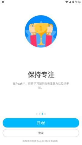 Peak智客Pro免费版