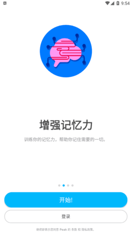 Peak智客Pro免费版