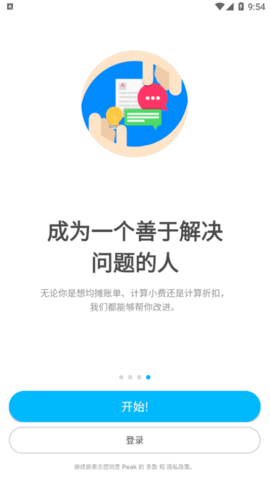 Peak智客Pro免费版