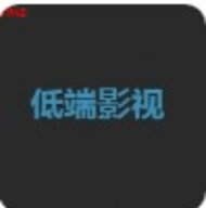 低端视频2024最新版