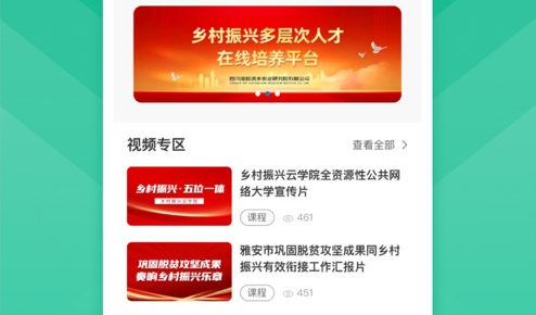 乡村振兴云学院app