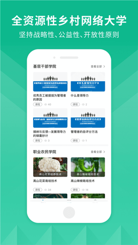 乡村振兴云学院app