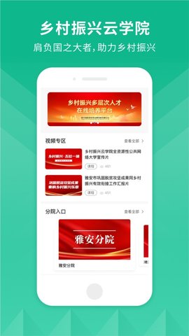 乡村振兴云学院app