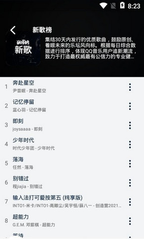 flymusic2023最新官方版