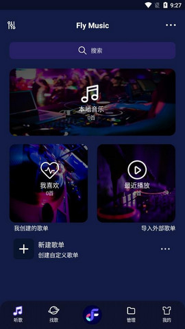 flymusic2023最新官方版