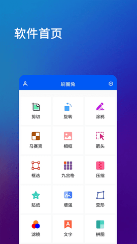 刷圈兔去水印破解版