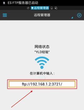 ES文件浏览器安卓官方版