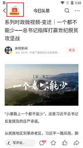今日头条极速版APP旧版本