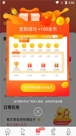 今日头条极速版APP旧版本