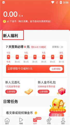 今日头条极速版APP旧版本