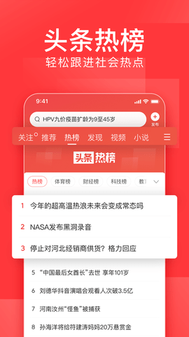 今日头条极速版APP旧版本