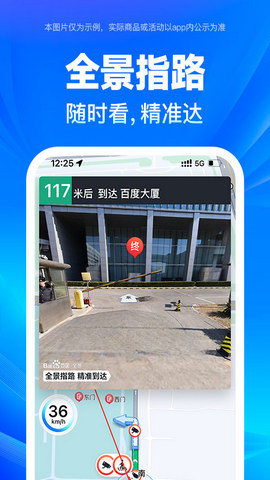 百度地图导航app