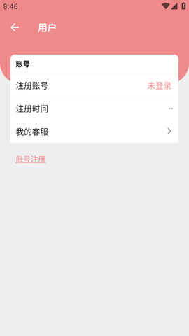 灵兔记账APP免费版