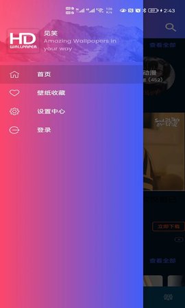 见笑壁纸App安卓版