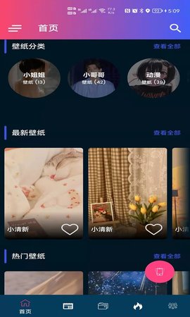 见笑壁纸App安卓版