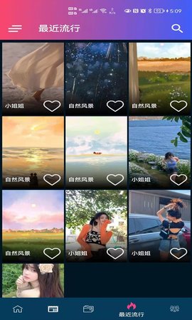 见笑壁纸App安卓版