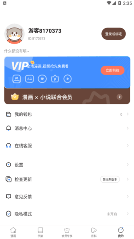 抖阴漫画APP破解版2025