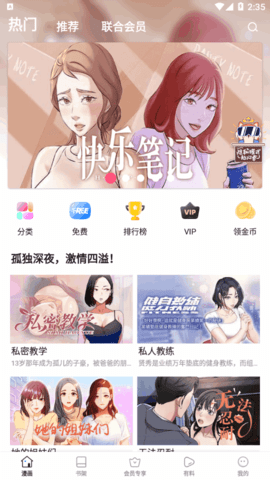 抖阴漫画APP破解版2025