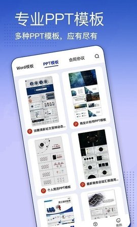 蒙奇简历模板App最新版