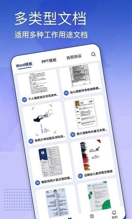 蒙奇简历模板App最新版